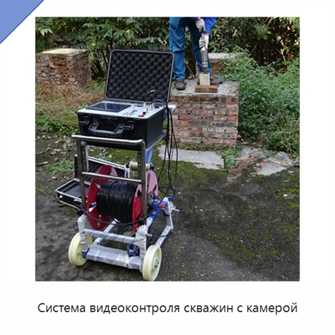 Система видеоконтроля скважин с камерой