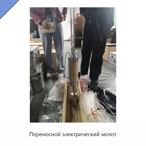 Переносной электрический молот