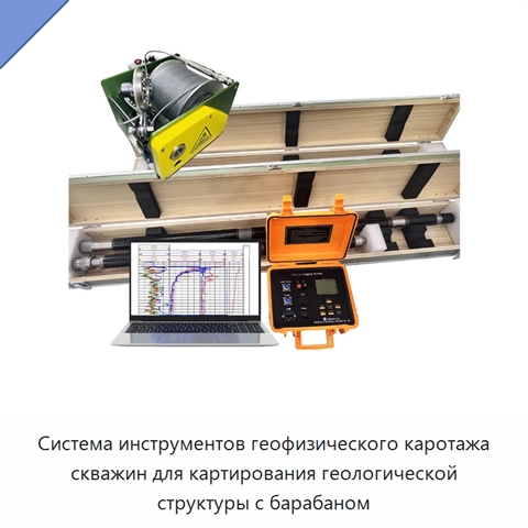 Система инструментов геофизического каротажа скважин для картирования геологической структуры с барабаном