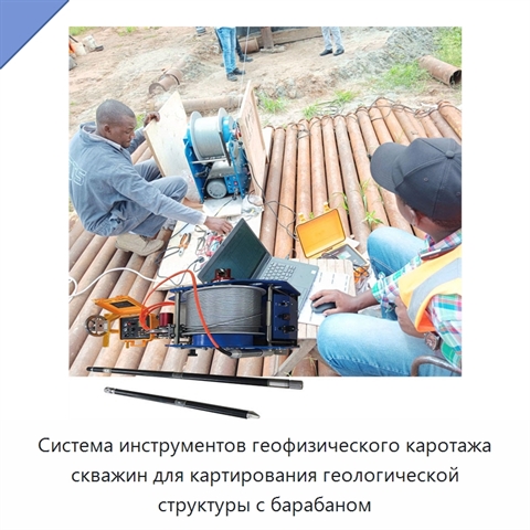 Система инструментов геофизического каротажа скважин для картирования геологической структуры с барабаном