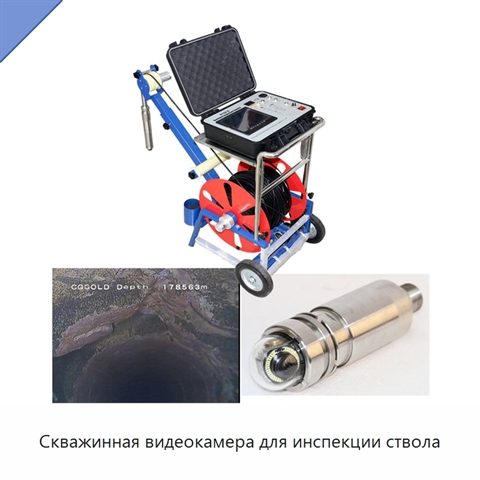 Скважинная видеокамера для инспекции ствола