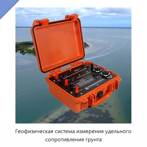 Геофизическая система измерения удельного сопротивления грунта