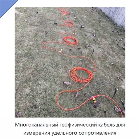 Многоканальный геофизический кабель для измерения удельного сопротивления