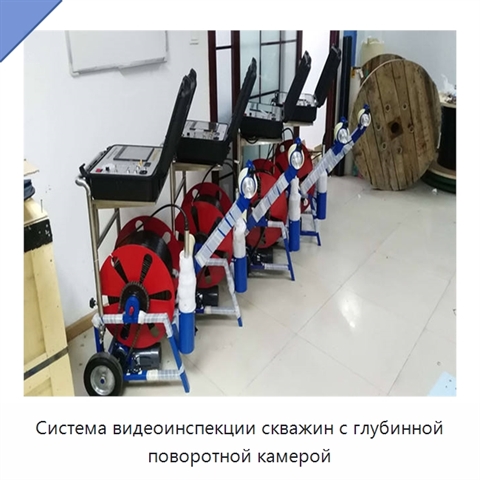 Система видеоинспекции скважин с глубинной поворотной камерой
