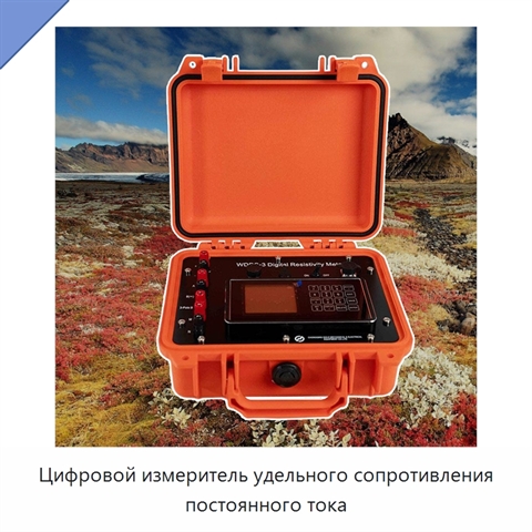 Цифровой измеритель удельного сопротивления постоянного тока