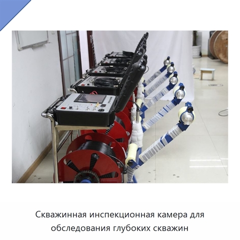 Скважинная инспекционная камера для обследования глубоких скважин