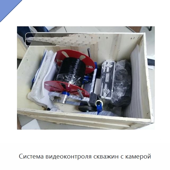 Система видеоконтроля скважин с камерой — Специальные испытательные приборы