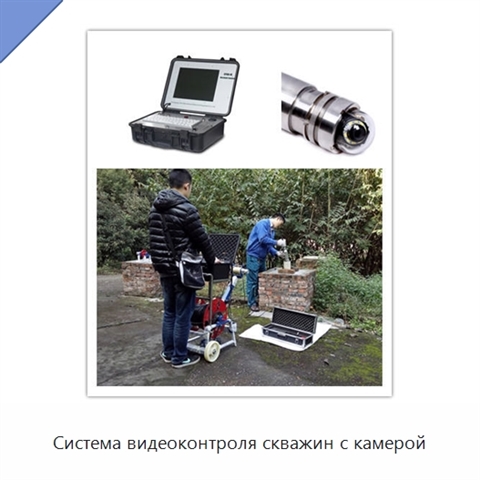 Система видеоконтроля скважин с камерой