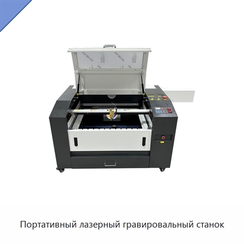 Портативный лазерный гравировальный станок