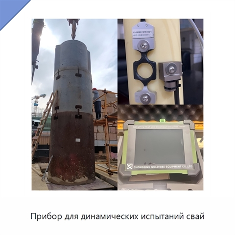 Прибор для динамических испытаний свай