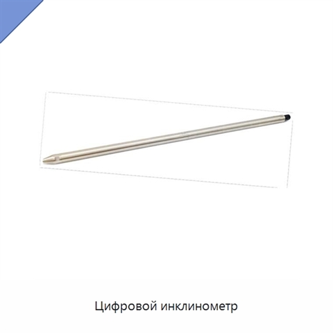 Цифровой инклинометр