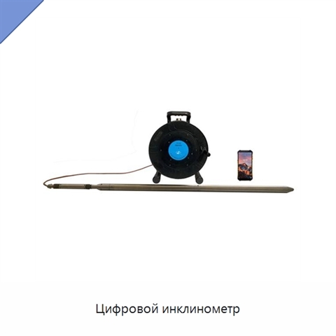 Цифровой инклинометр