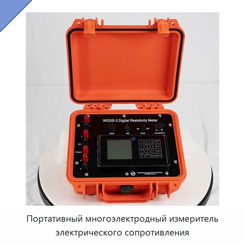 Портативный многоэлектродный измеритель электрического сопротивления