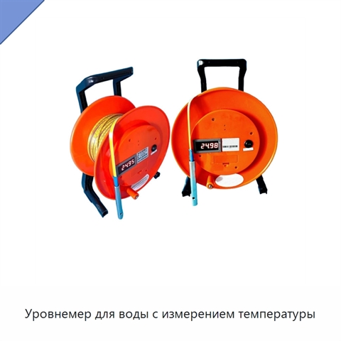 Уровнемер для воды с измерением температуры