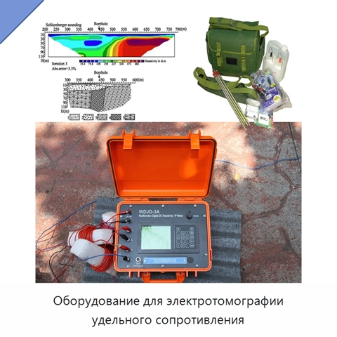 Оборудование для электротомографии удельного сопротивления