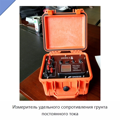 Измеритель удельного сопротивления грунта постоянного тока