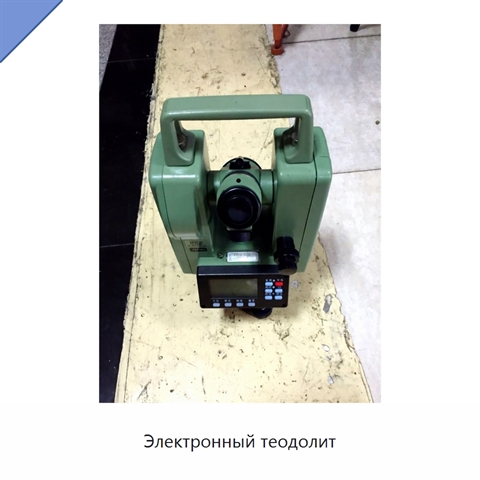 Электронный теодолит