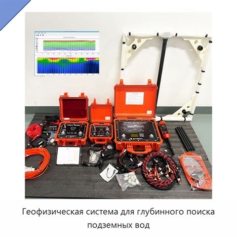 Геофизическая система для глубинного поиска подземных вод