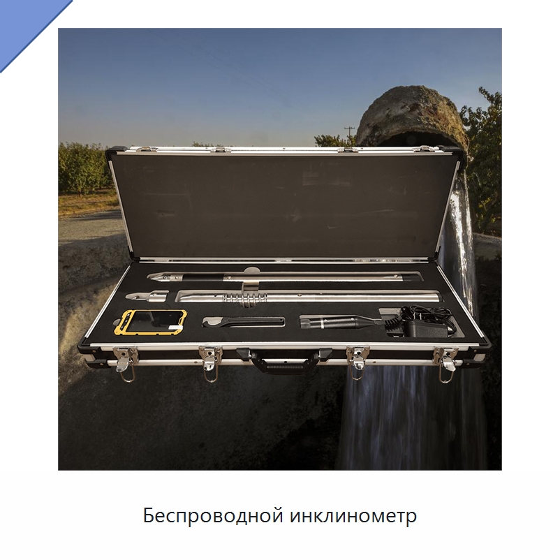Беспроводной инклинометр — Уровнемеры