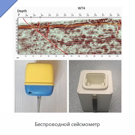 Беспроводной сейсмометр