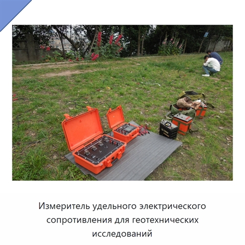Измеритель удельного электрического сопротивления для геотехнических исследований