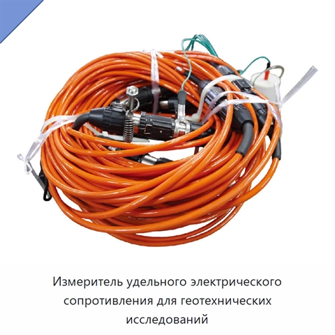 Измеритель удельного электрического сопротивления для геотехнических исследований