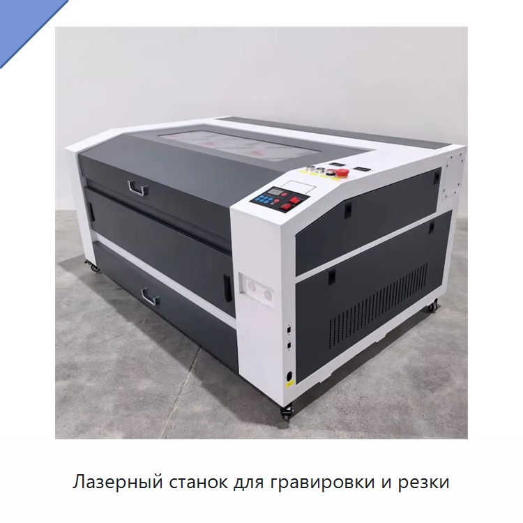 Лазерный станок для гравировки и резки — Лазерные гравировальные станки