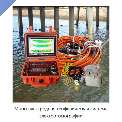 Многоэлектродная геофизическая система электротомографии
