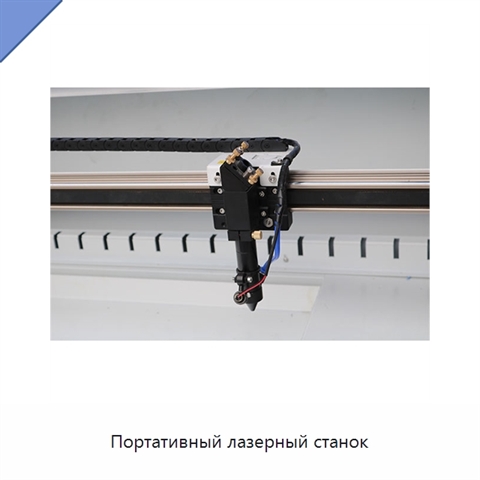 Портативный лазерный станок