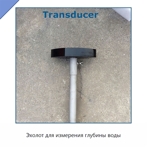 Эхолот для измерения глубины воды