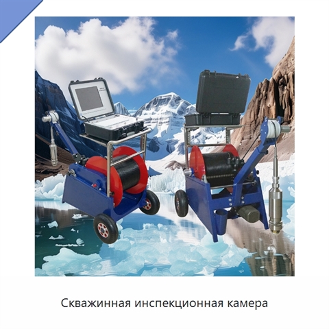 Скважинная инспекционная камера