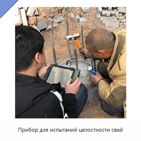 Прибор для испытаний целостности свай