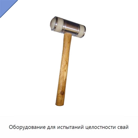 Оборудование для испытаний целостности свай