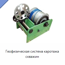 Геофизическая система каротажа скважин