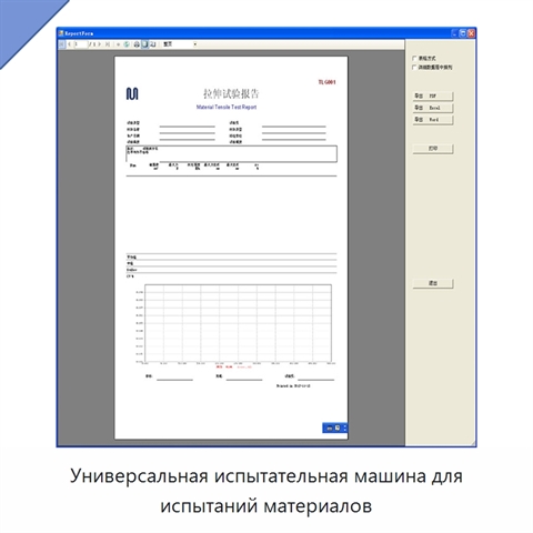 Универсальная испытательная машина для испытаний материалов