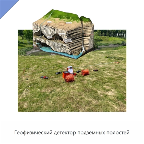 Геофизический детектор подземных полостей