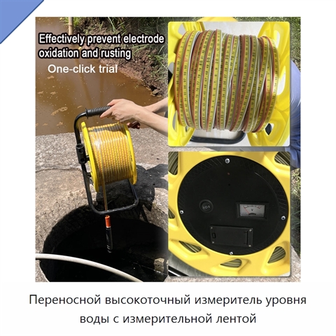 Переносной высокоточный измеритель уровня воды с измерительной лентой