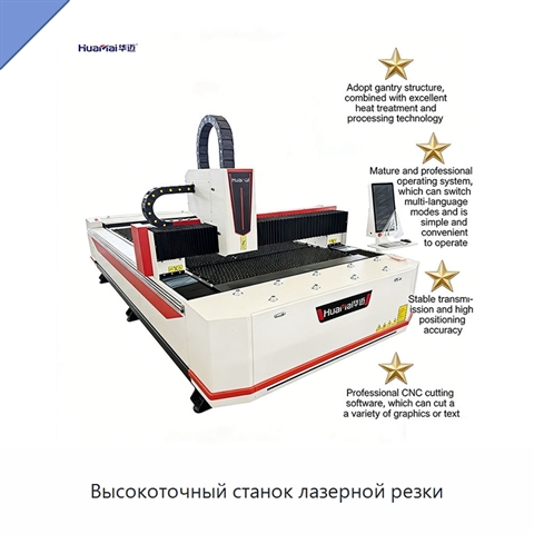 Высокоточный станок лазерной резки
