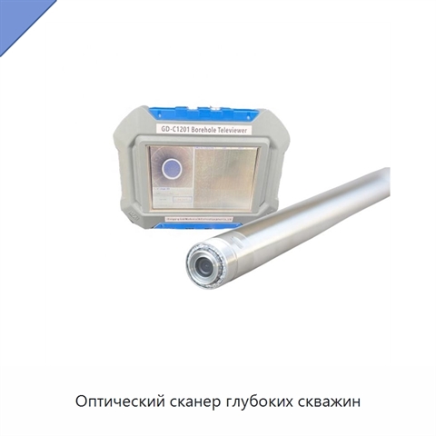 Оптический сканер глубоких скважин