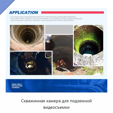 Скважинная камера для подземной видеосъемки