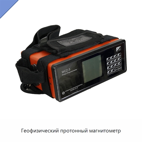 Геофизический протонный магнитометр