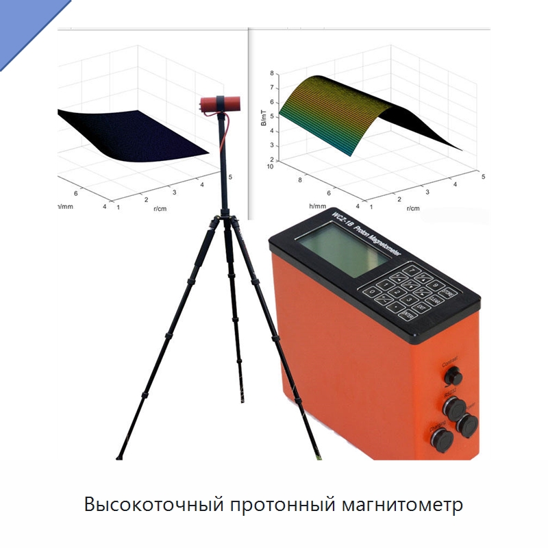 Высокоточный протонный магнитометр — Приборы для электрических испытаний
