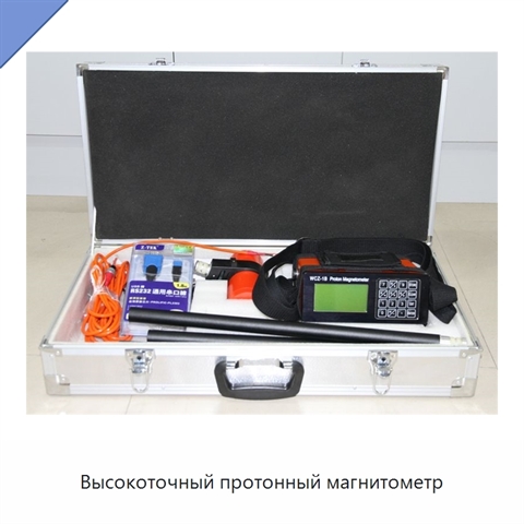 Высокоточный протонный магнитометр