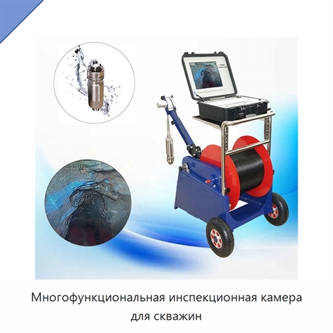 Многофункциональная инспекционная камера для скважин