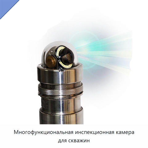 Многофункциональная инспекционная камера для скважин