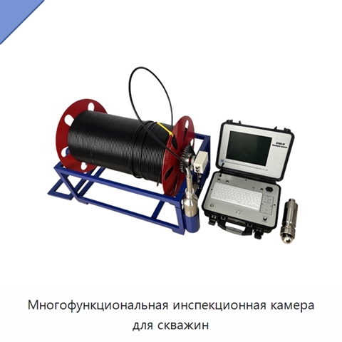 Многофункциональная инспекционная камера для скважин