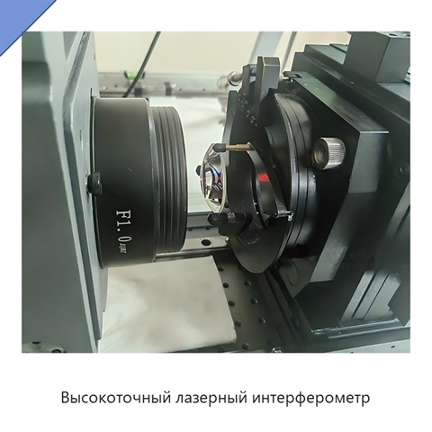 Высокоточный лазерный интерферометр