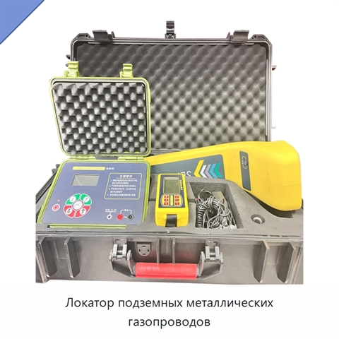 Локатор подземных металлических газопроводов