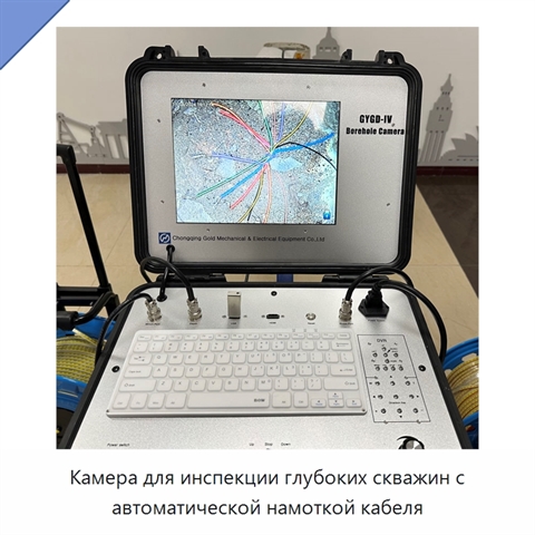 Камера для инспекции глубоких скважин с автоматической намоткой кабеля