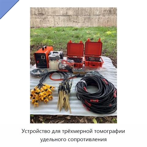 Устройство для трёхмерной томографии удельного сопротивления